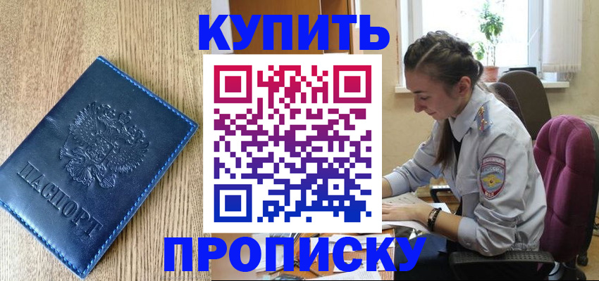 временная регистрация в квартире в Избербаше