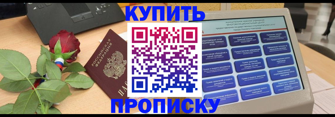 прописка в Избербаше