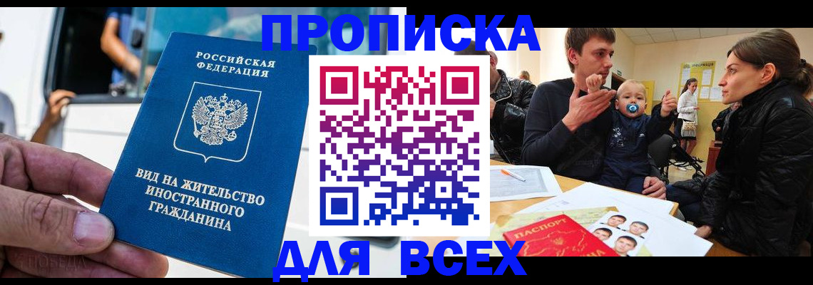 прописка регистрация в Избербаше